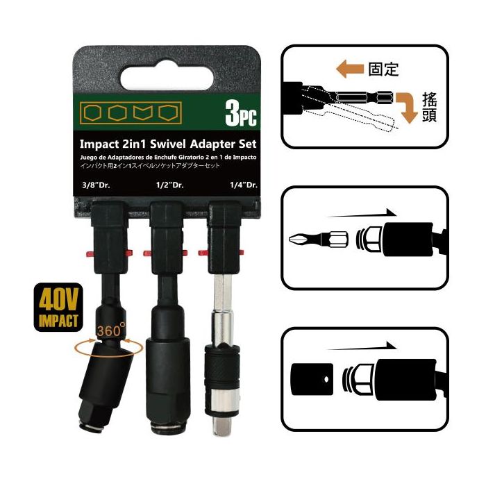 Arsenal 愛森諾 3PC 電動套筒批咀兩用式接桿組 (2分,3分,4分兼起子)