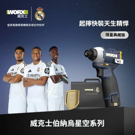 WORX 威克士 WU132XR 12V 無刷衝擊起子機 (皇家馬德里限定版) (2.0Ah電池 x 2 + 充電器)
